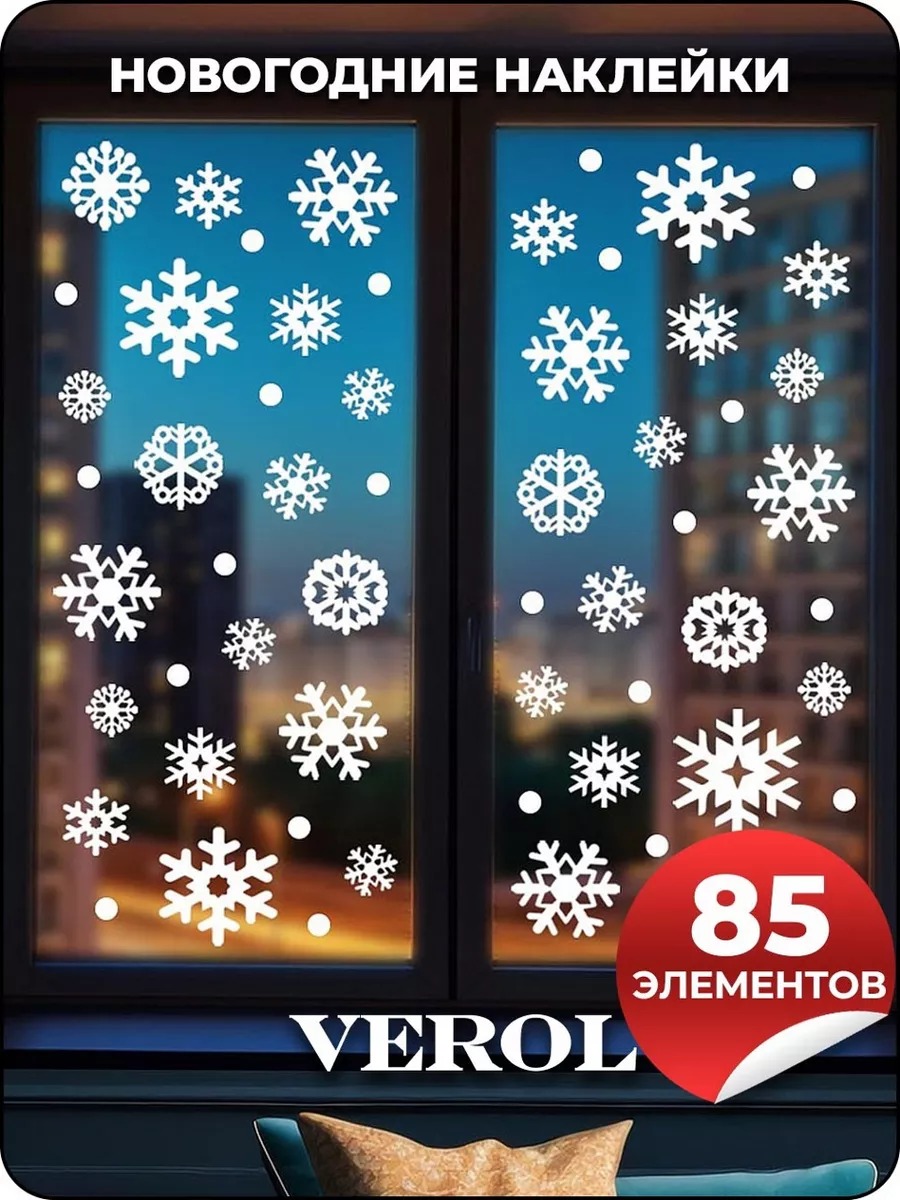 Новогодняя наклейка "Снежинки", матовая, белый