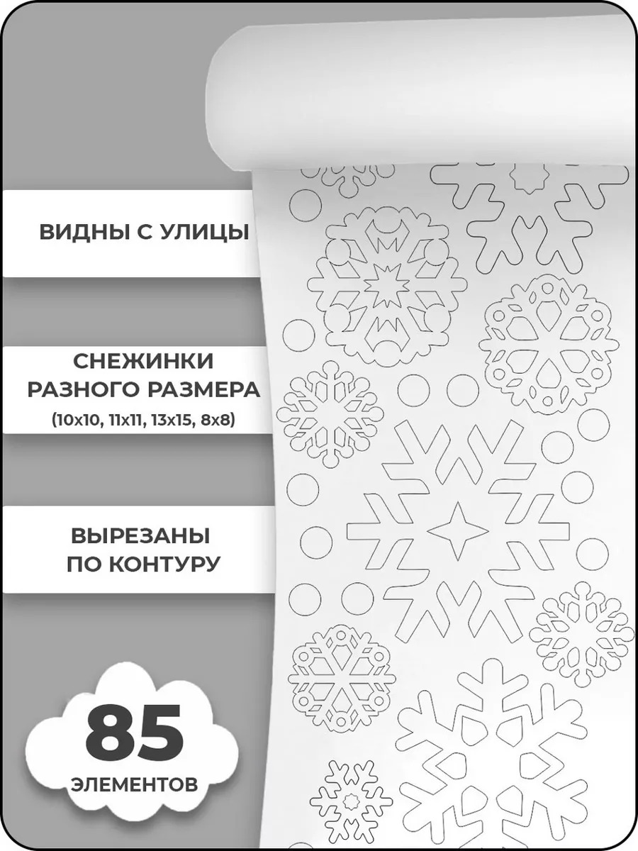 Новогодняя наклейка "Снежинки", матовая, белый