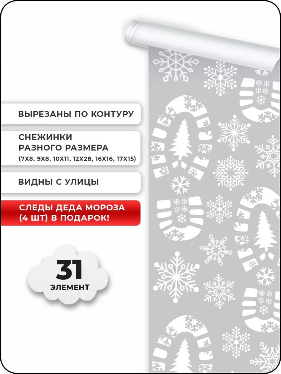 Новогодняя наклейка "Снежинки. Следы", матовая, белый