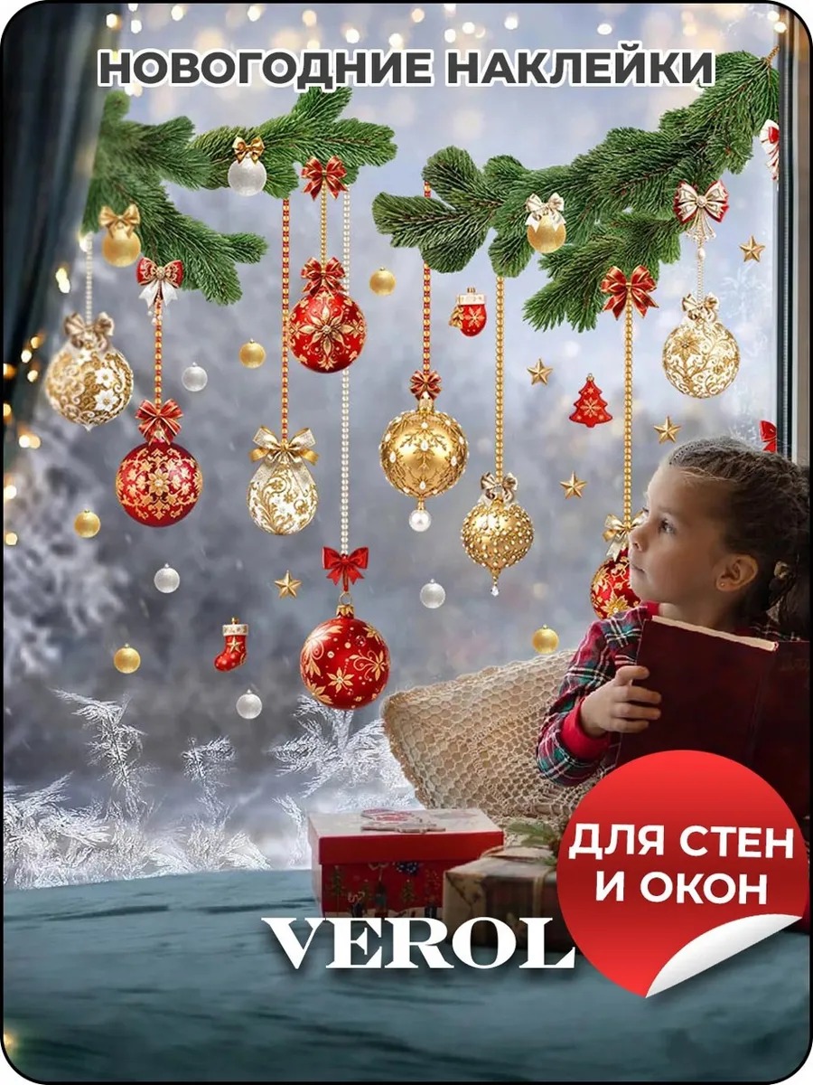 Новогодняя наклейка "Елочные игрушки", матовая, разноцветный