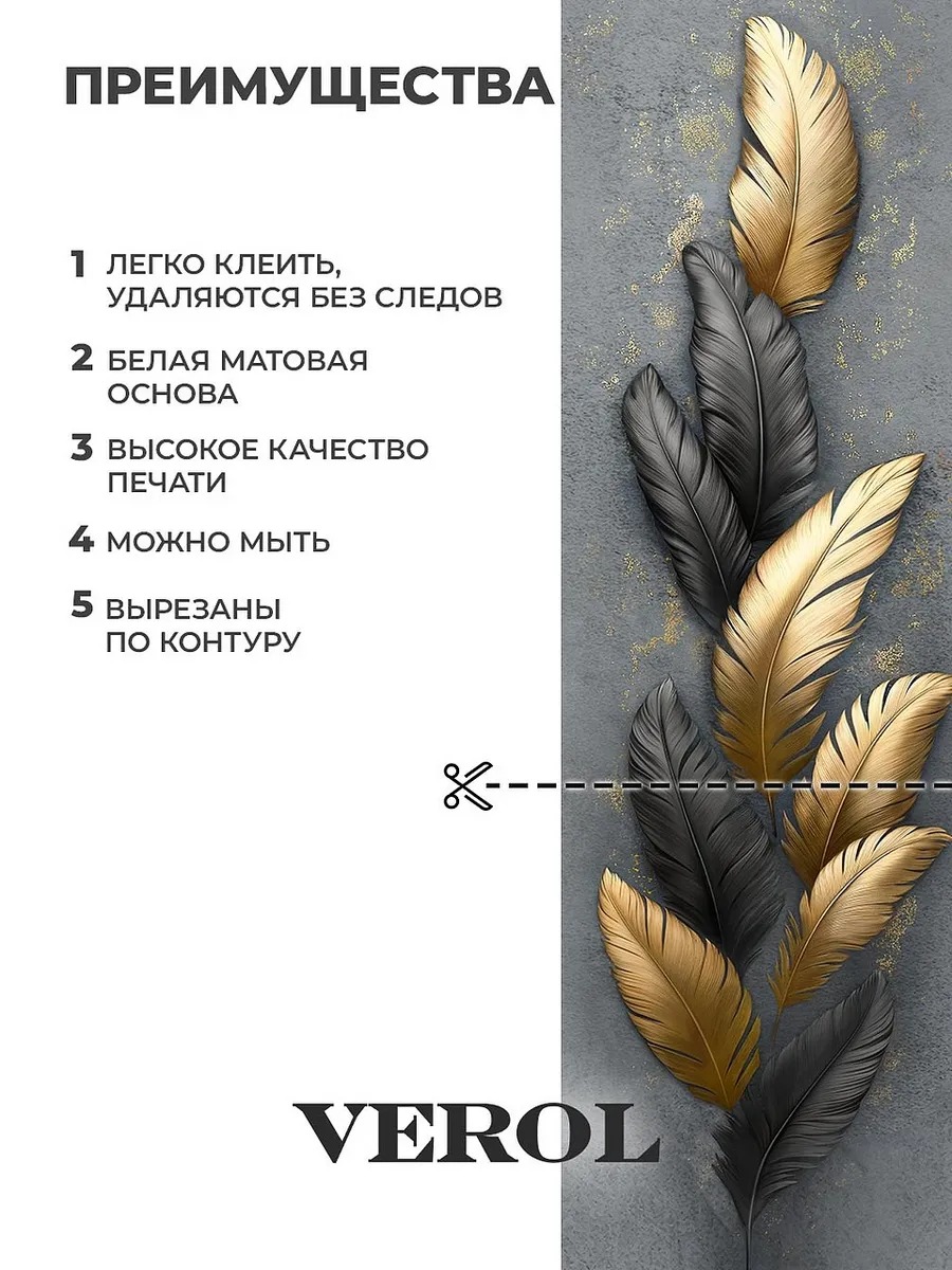 Наклейка на холодильник "Барельеф. Перо", матовая, графитовый