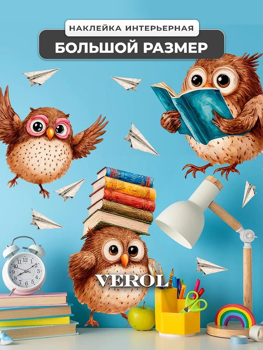Детская интерьерная наклейка "Совы", матовая, коричневый