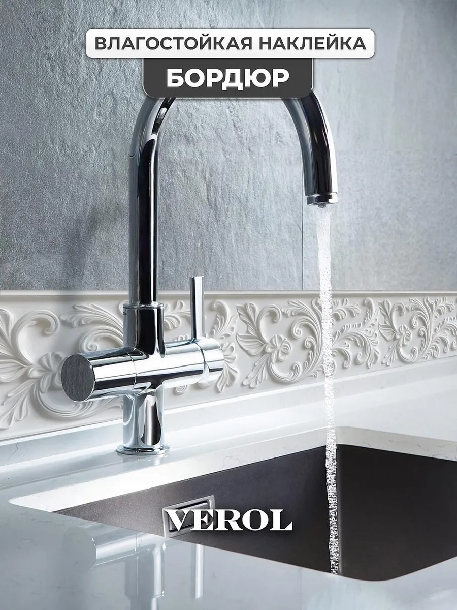 Самоклеящийся бордюр "Узоры. Вензеля", матовая, белый