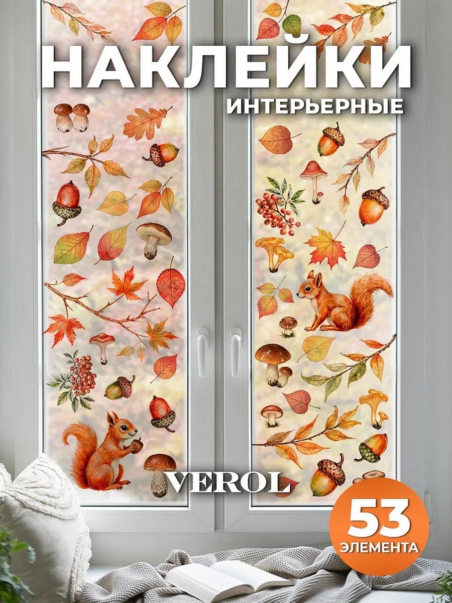 Детская интерьерная наклейка "Осень", матовая, коричневый