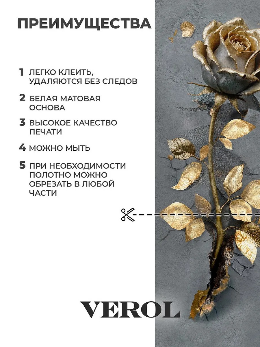 Наклейка на холодильник "Барельеф. Роза", матовая, графитовый, золотой