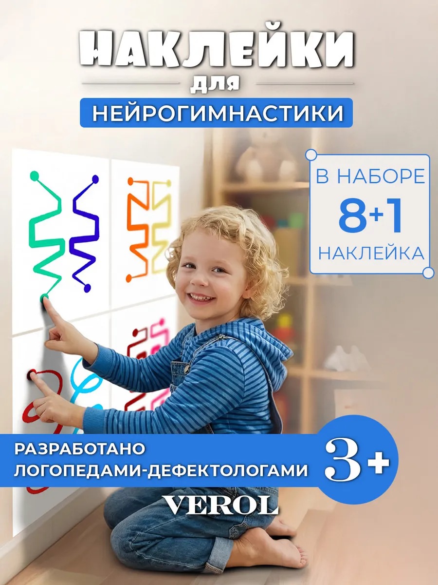 Интерьерная наклейка-нейротренажер, матовая, разноцветный