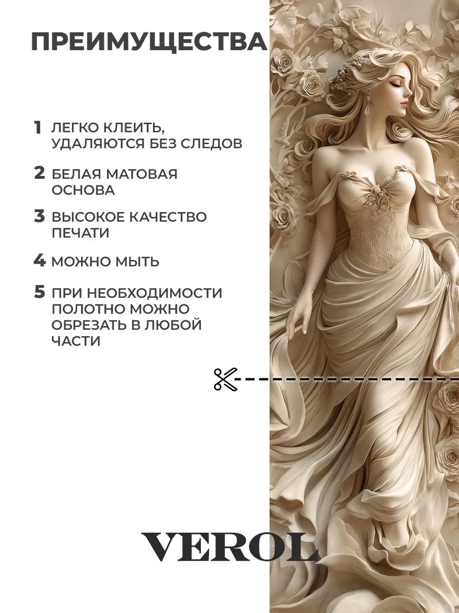 Наклейка на холодильник "Барельеф. Девушка", матовая, бежевый