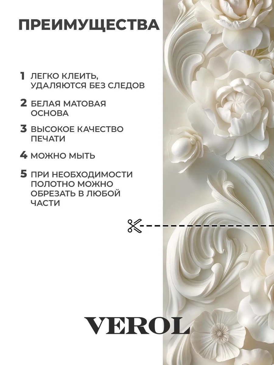 Наклейка на холодильник "Барельеф. Цветы", матовая, молочный