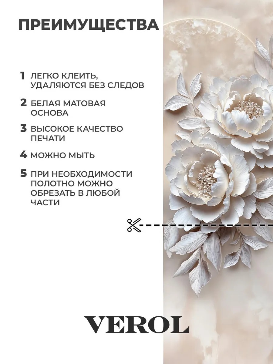 Наклейка на холодильник "Барельеф. Цветы", матовая, бежевый