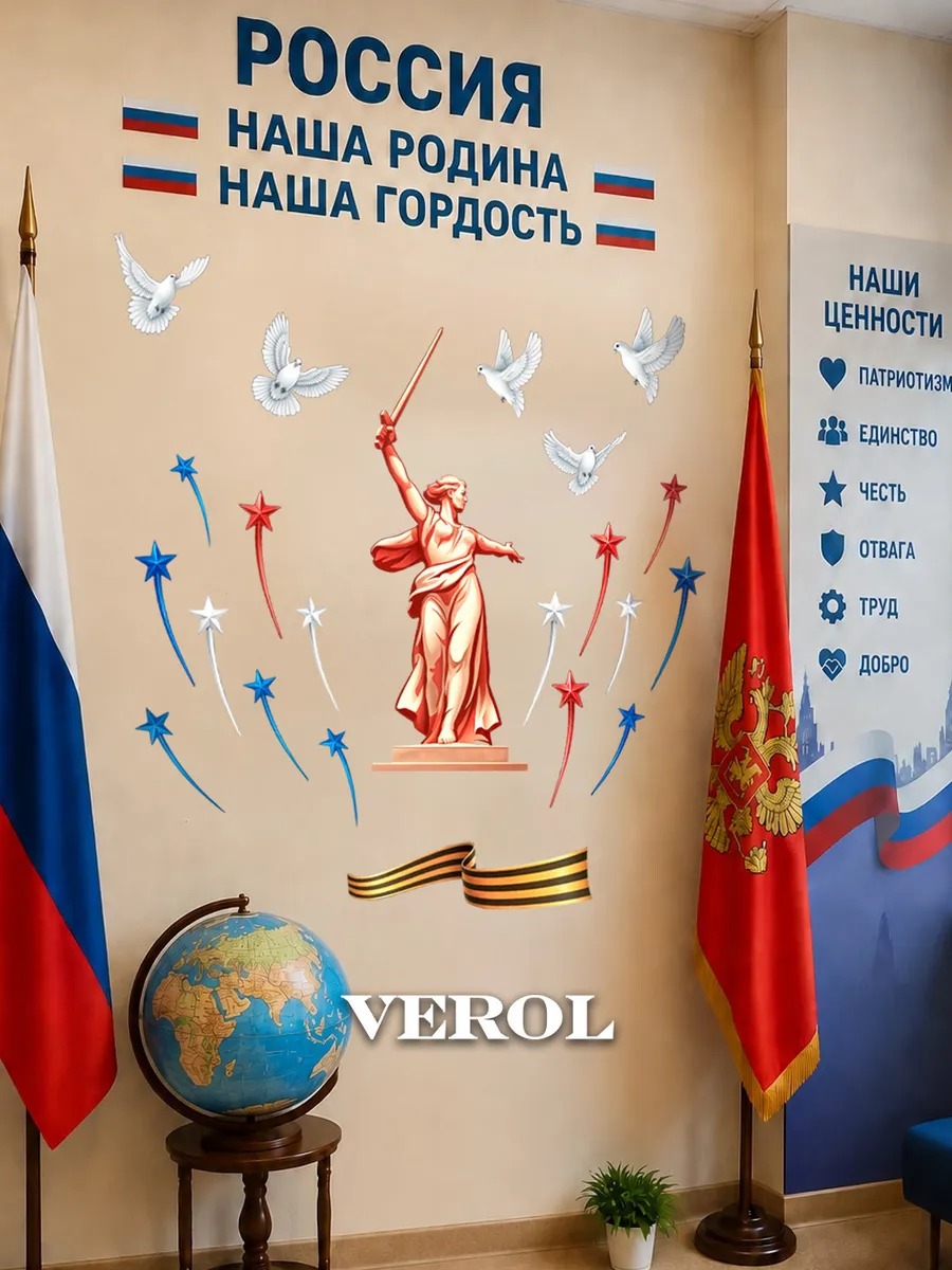 Интерьерная наклейка "9 мая. Родина-мать", матовая, разноцветный