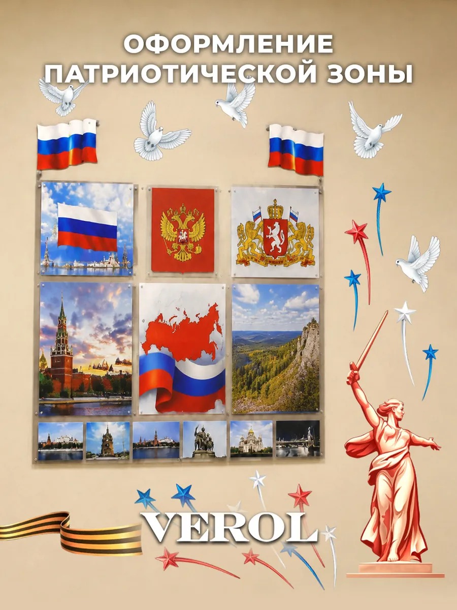 Интерьерная наклейка "9 мая. Родина-мать", матовая, разноцветный