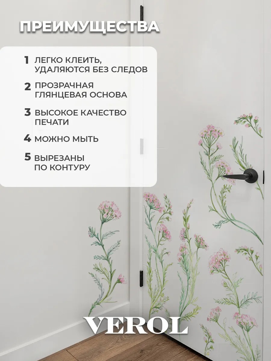 Интерьерная наклейка "Полевые цветы", глянцевая, зеленый, розовый