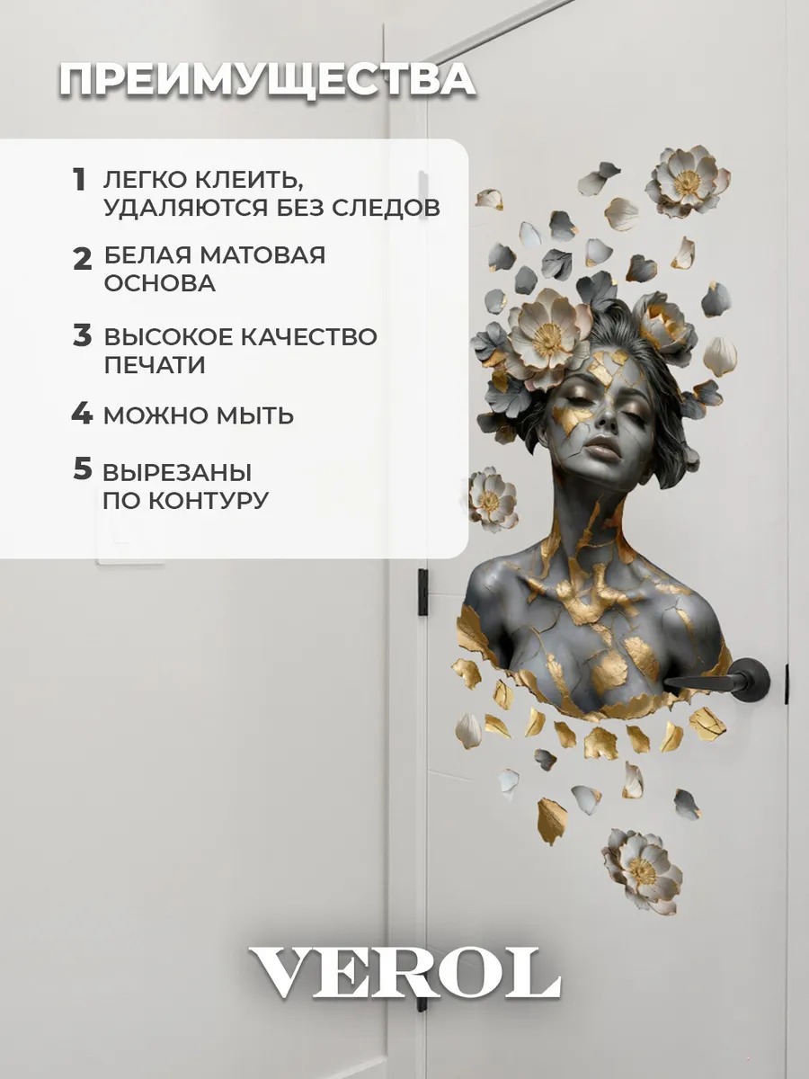 Интерьерная наклейка "Барельеф. Девушка", матовая, графитовый, золотой