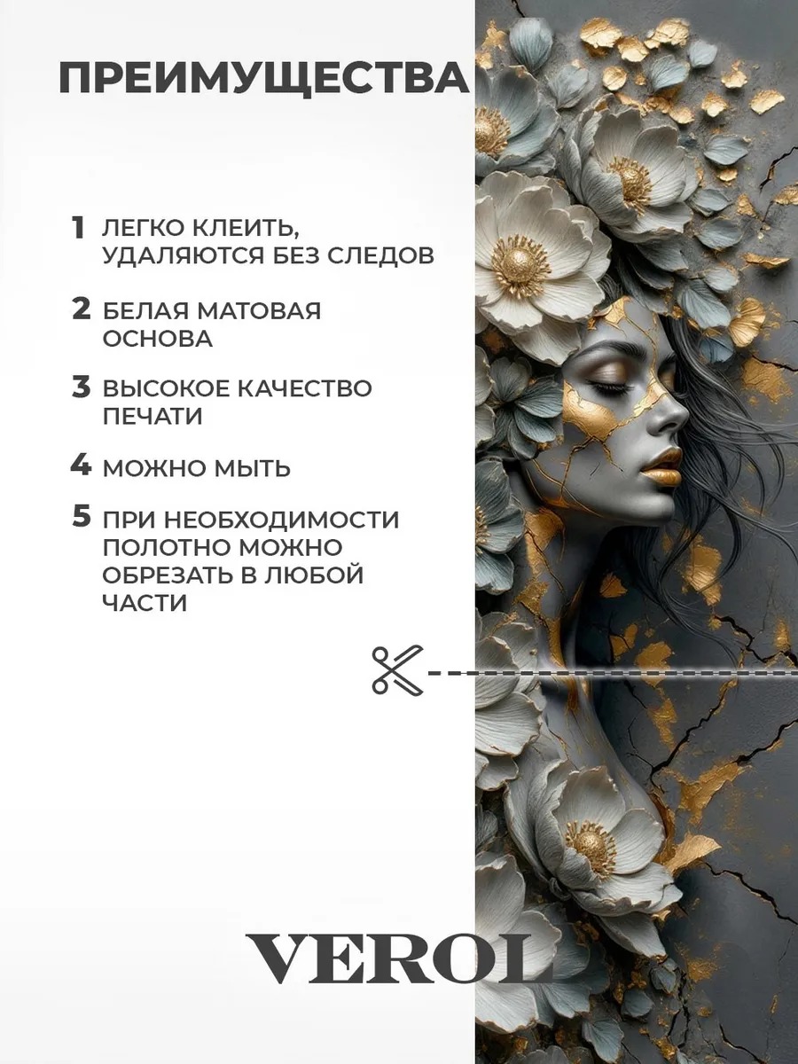 Наклейка на холодильник "Барельеф. Девушка. Цветы", матовая, графитовый, золотой