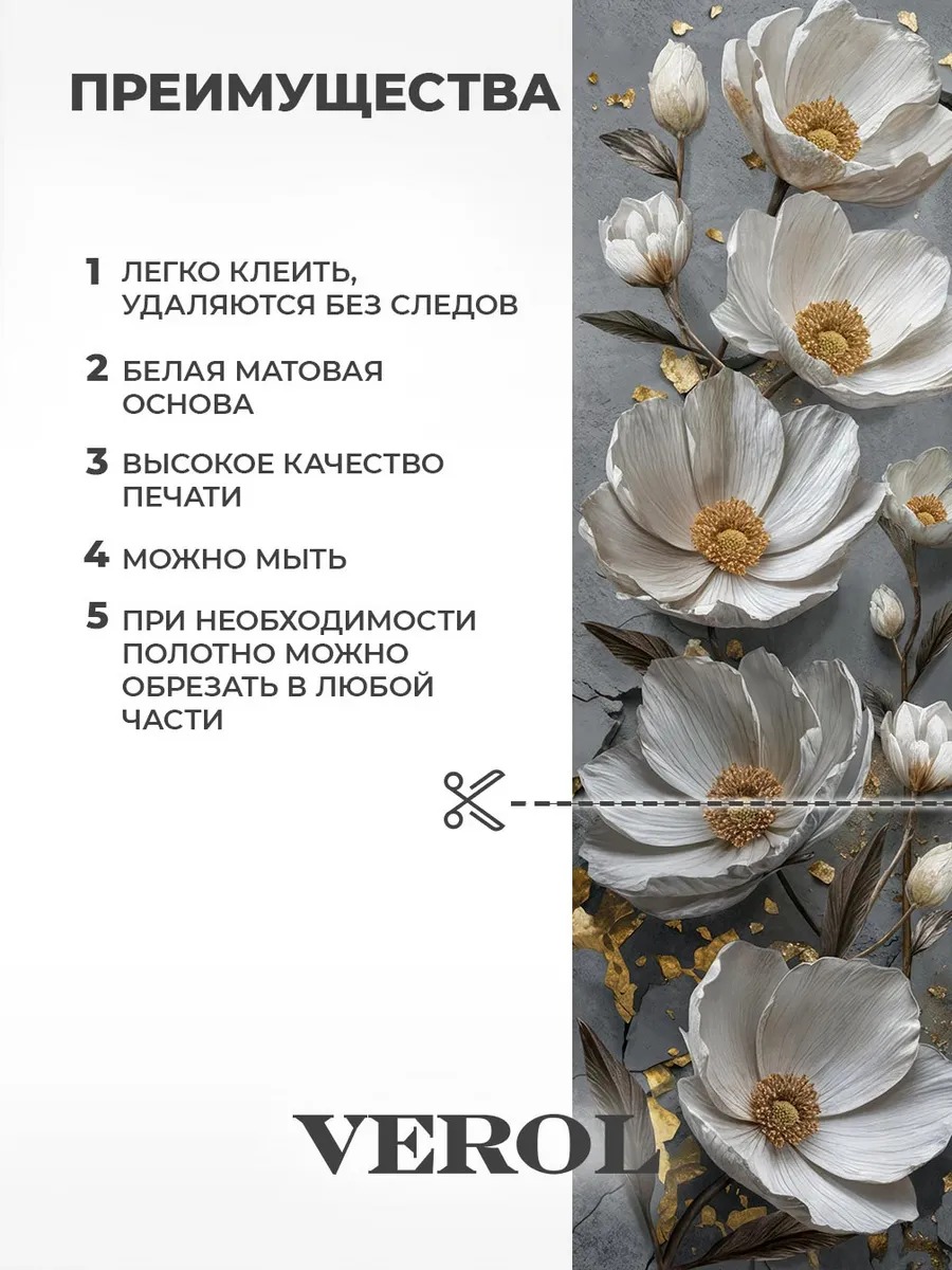 Наклейка на холодильник "Барельеф. Цветы", матовая, графитовый, золотой