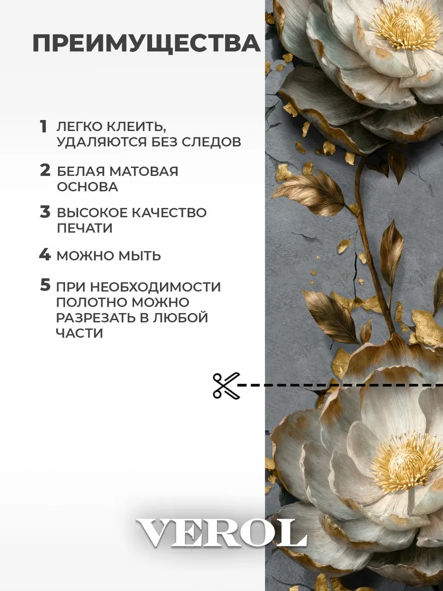 Наклейка на холодильник "Барельеф. Цветы", матовая, графитовый, золотой